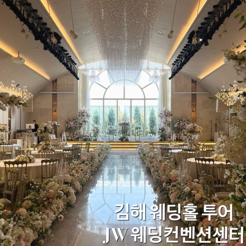 W.3 김해 JW 웨딩 컨벤션센터 27년 상반기 견적 공유