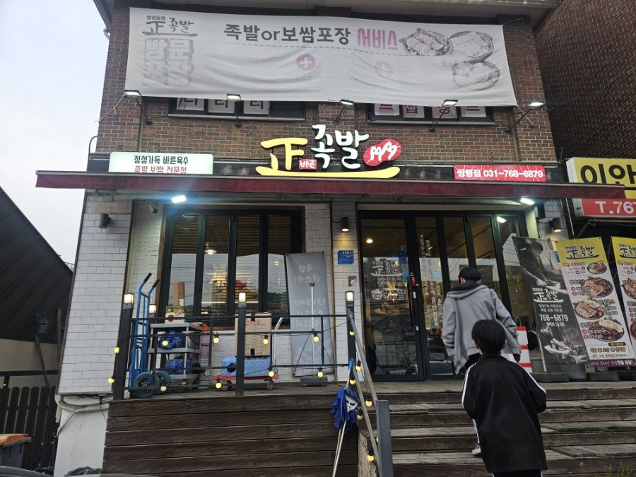 정족발 사진 1