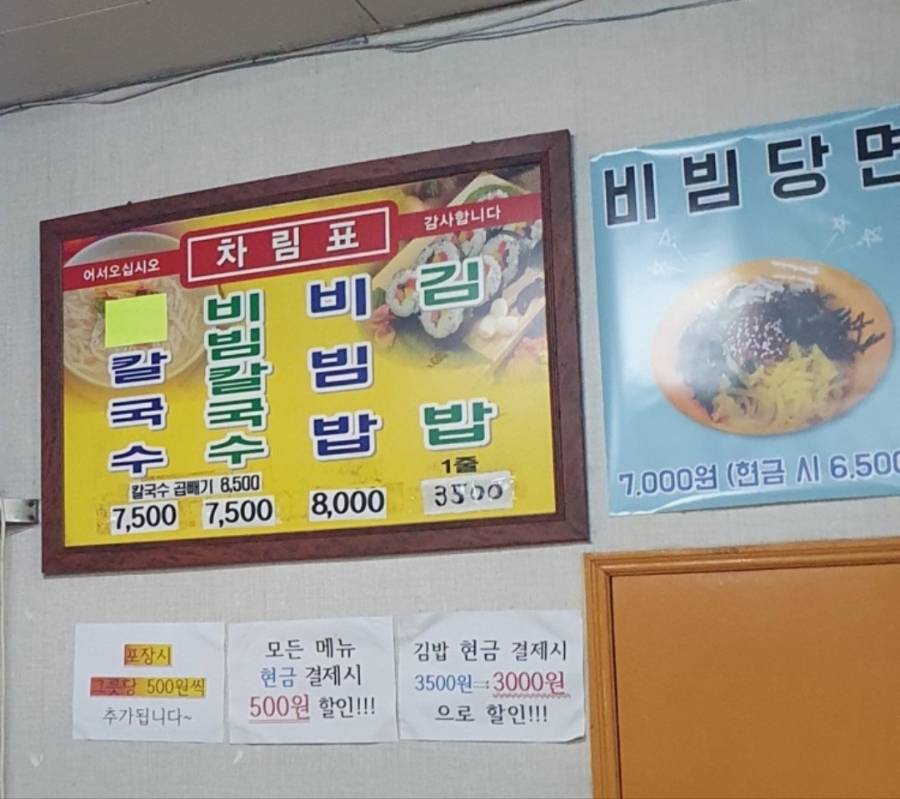 우리맛칼국수 사진 4