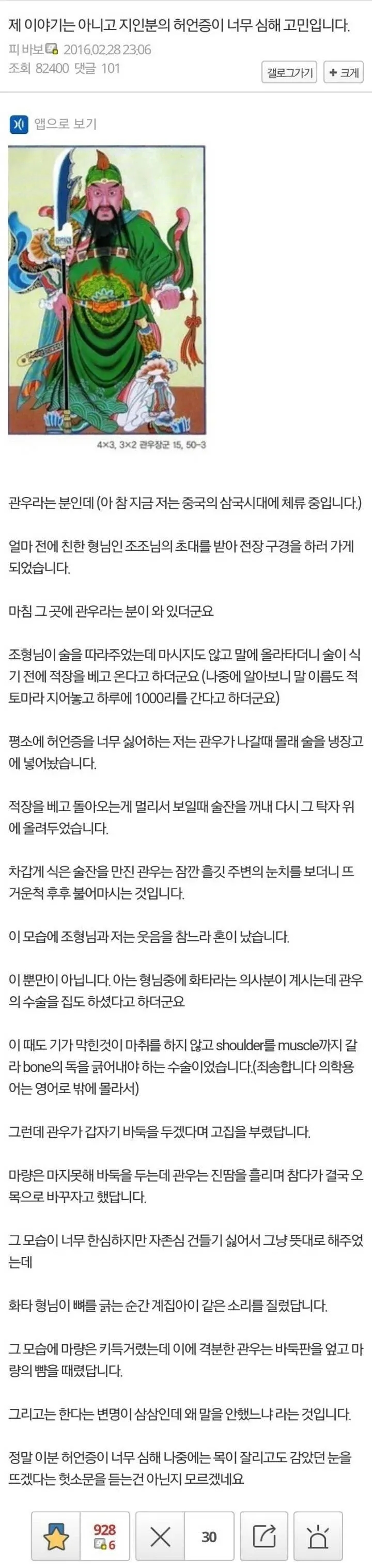  관우 이미지를 씹창낸 전설의 글