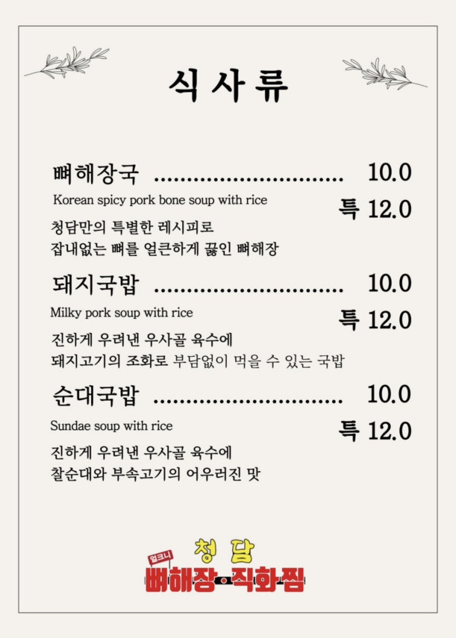 청담뼈해장직화찜 사진 2