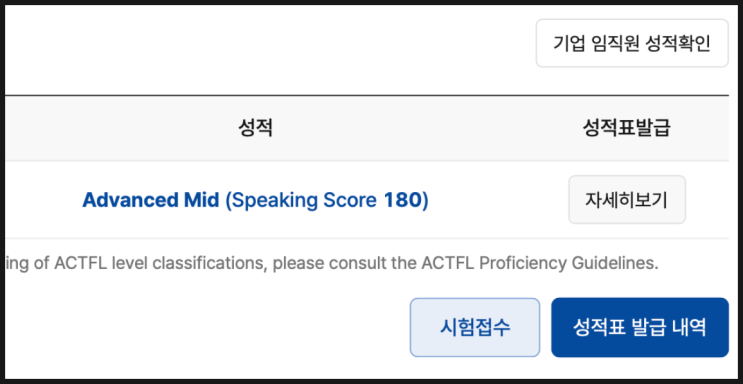  토익스피킹 인강 수강하고 토스 AM (180점) 수준 달성한 공부 방법