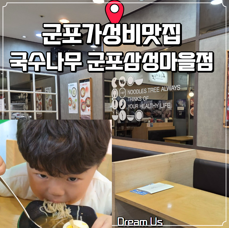 Guksunamu Gunposamseongmaeuljeom photo 1