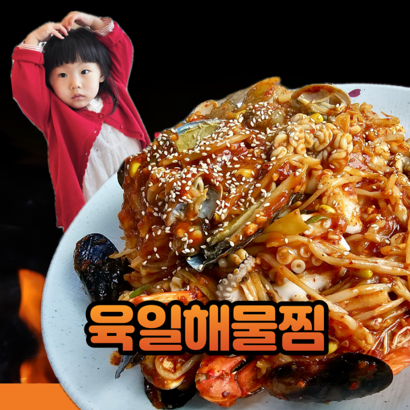 포항 해물찜 맛집 육일 해물찜 후기 칠포 가기 전 가족 외식 추천
