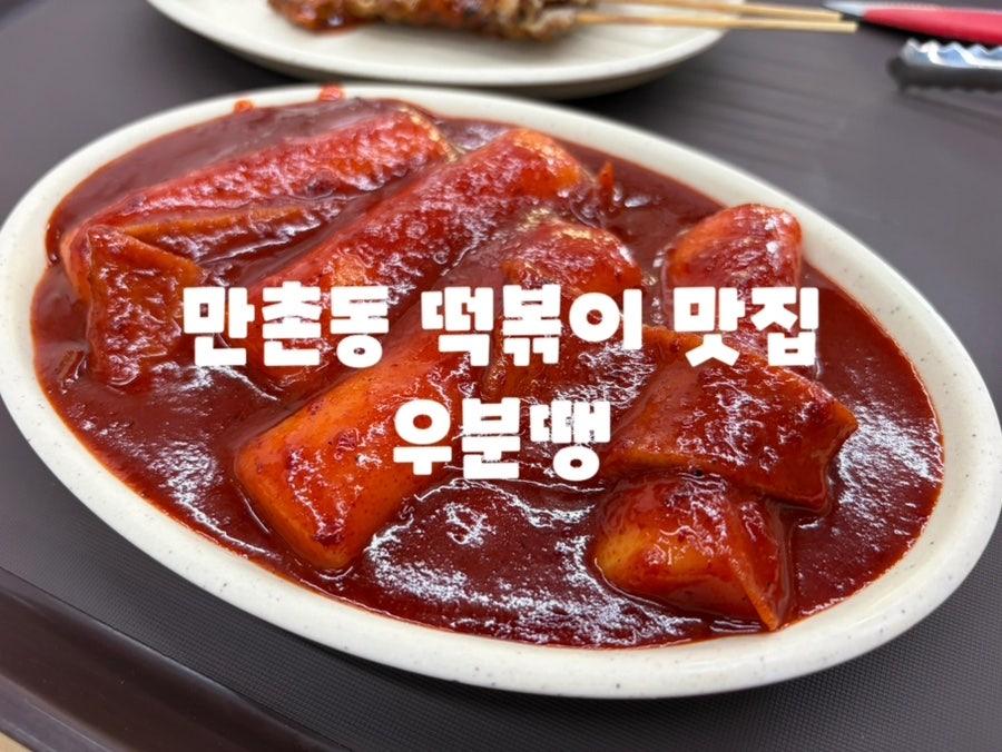 우분땡 사진 1