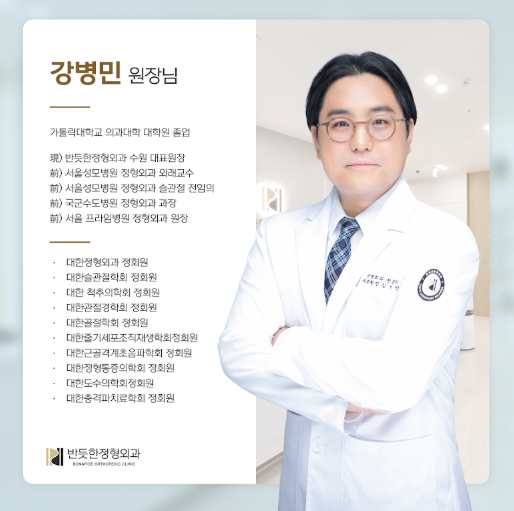 수원정형외과추천, 지인 말만 믿고 갔다가 후회하는 이유?
