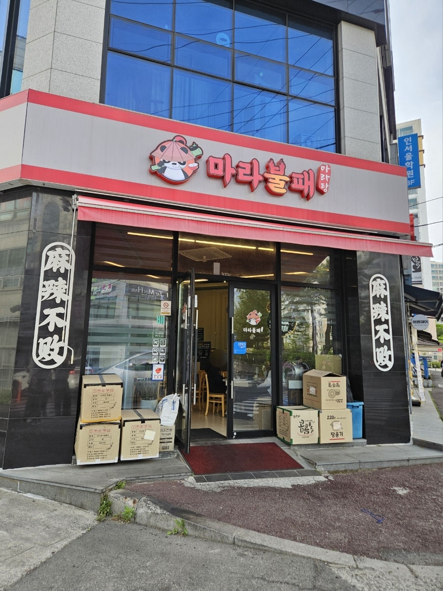 마라불패 사진 1