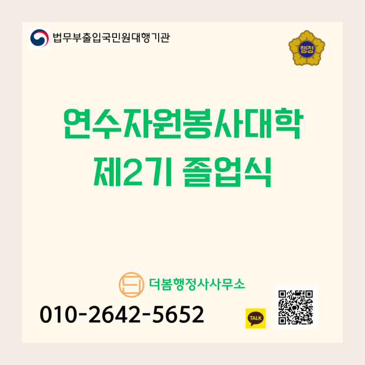  연수자원봉사대학 제2기 졸업식: 자원봉사의 가치와 새로운 시작