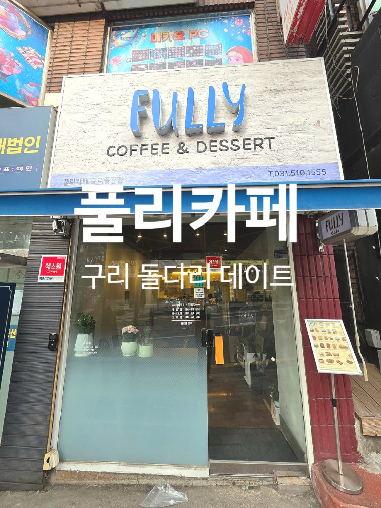  구리카페 디저트 맛집 풀리카페 구리꽃길점