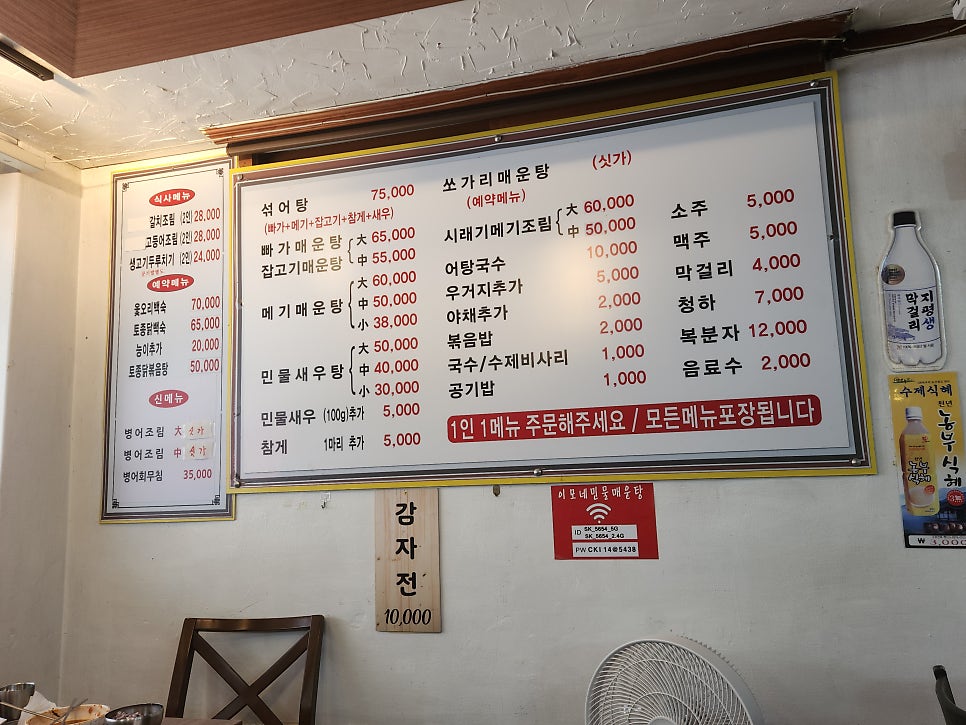 이모네민물매운탕 사진 2