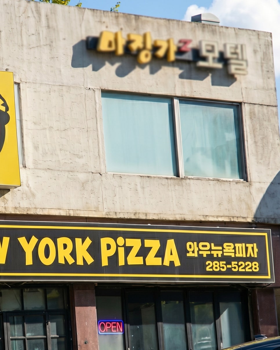 와우뉴욕피자 사진 6
