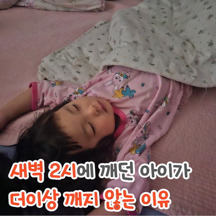  새벽마다 깨던 아토피 아이가 요즘은 딥슬립하게 된 방법