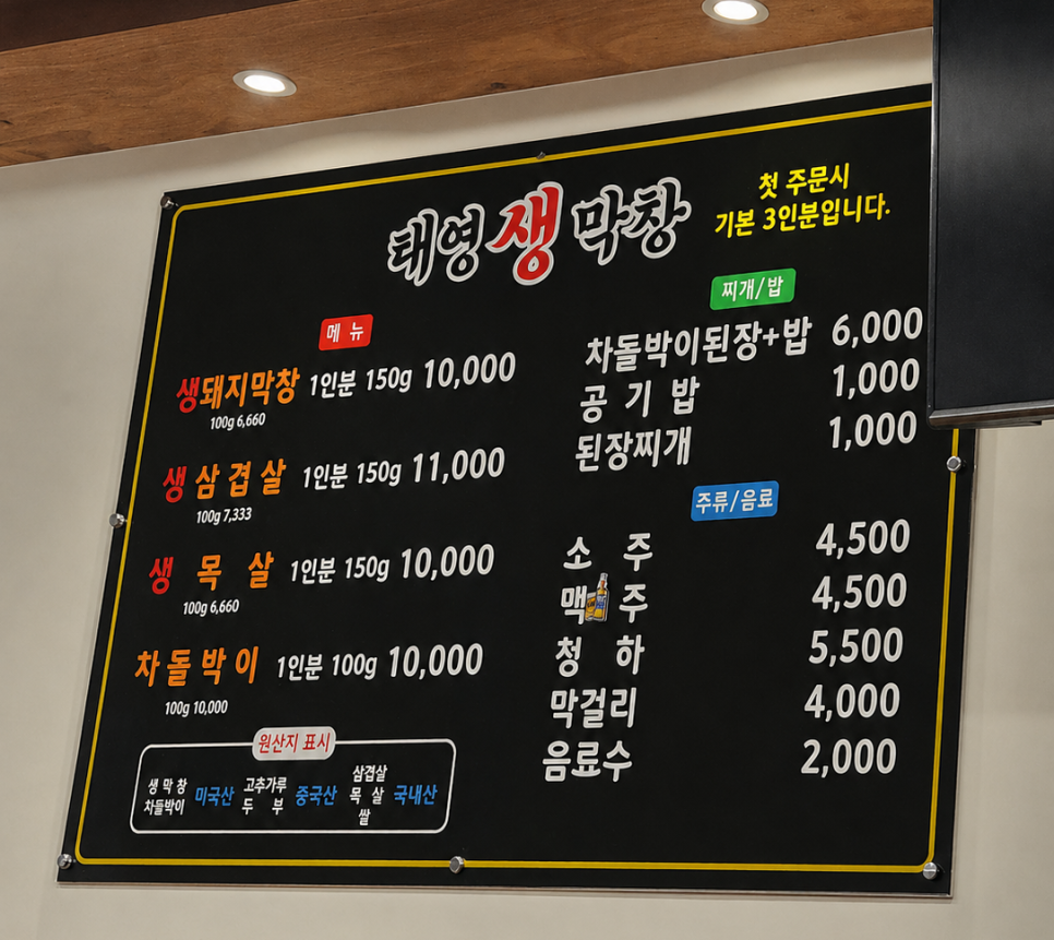 태영생막창 신암점 사진 2