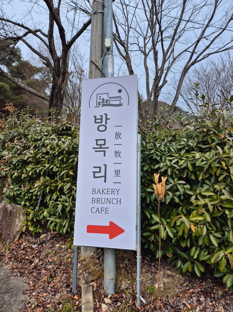 방목리 카페