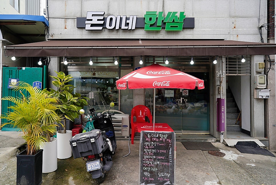 돈이네한쌈 사진 1