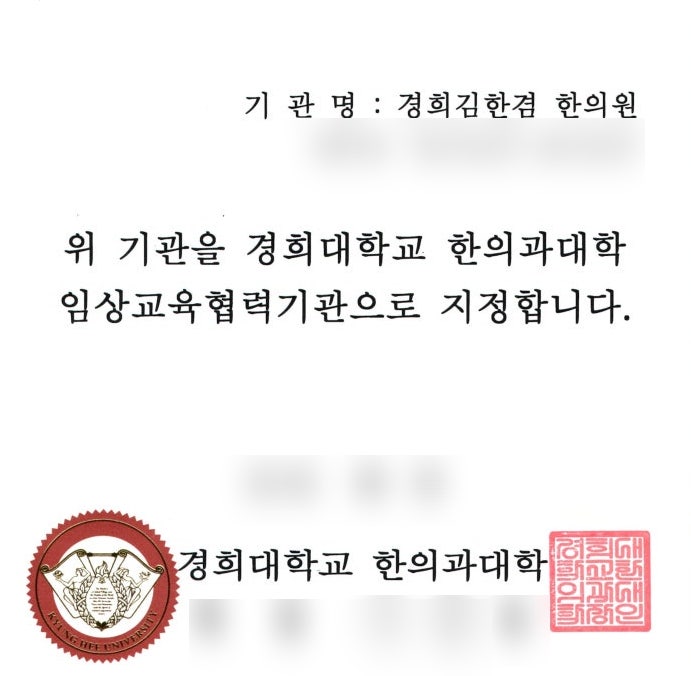  2026 경희대학교 임상 실습 기관 선정으로 인한 진료 안내