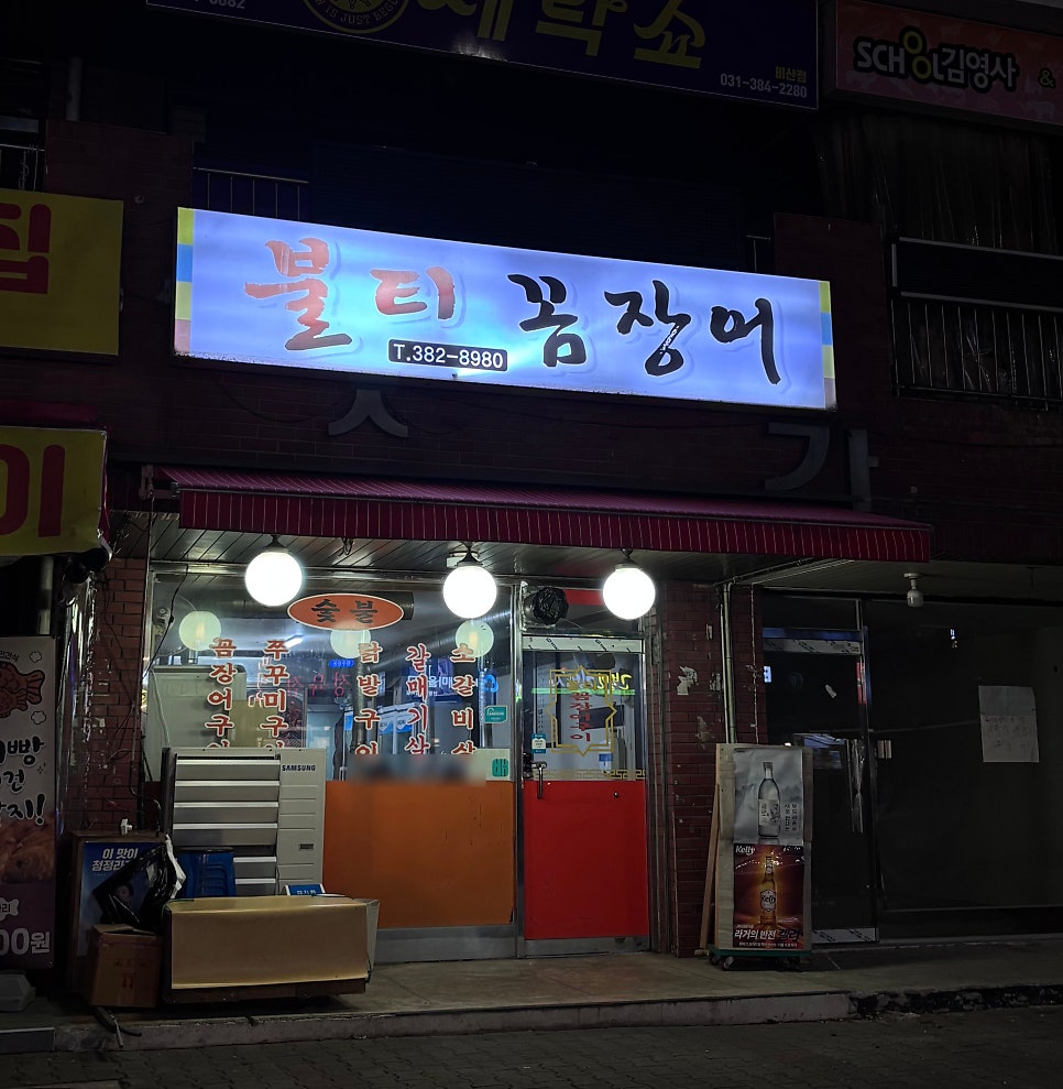 불티꼼장어 사진 2