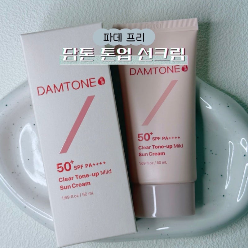 담톤 맑은 톤업 마일드 선크림 파데프리 썬크림추천