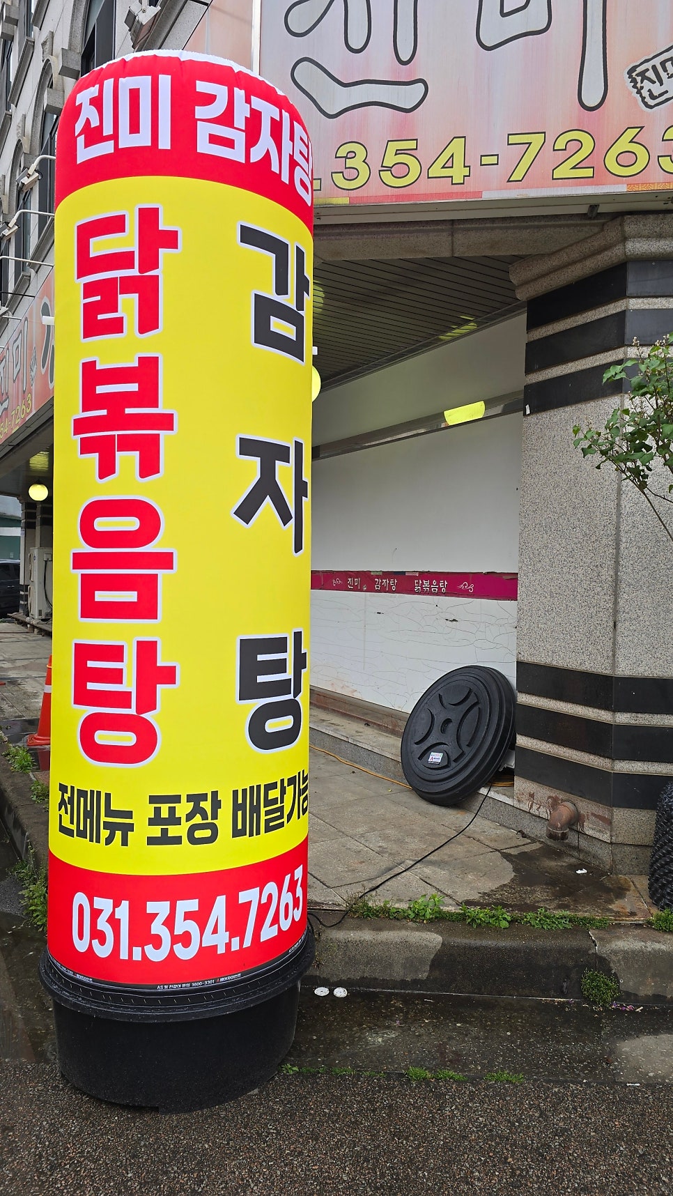 진미감자탕&닭볶음탕 사진 5
