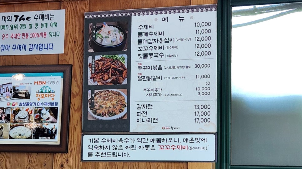 삼청골명가 더수제비 양평직영점 사진 5