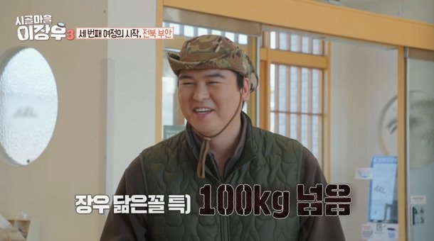 이장우 "결혼 후 103kg 됐다", 빵집 대표 108kg와 형제 케미