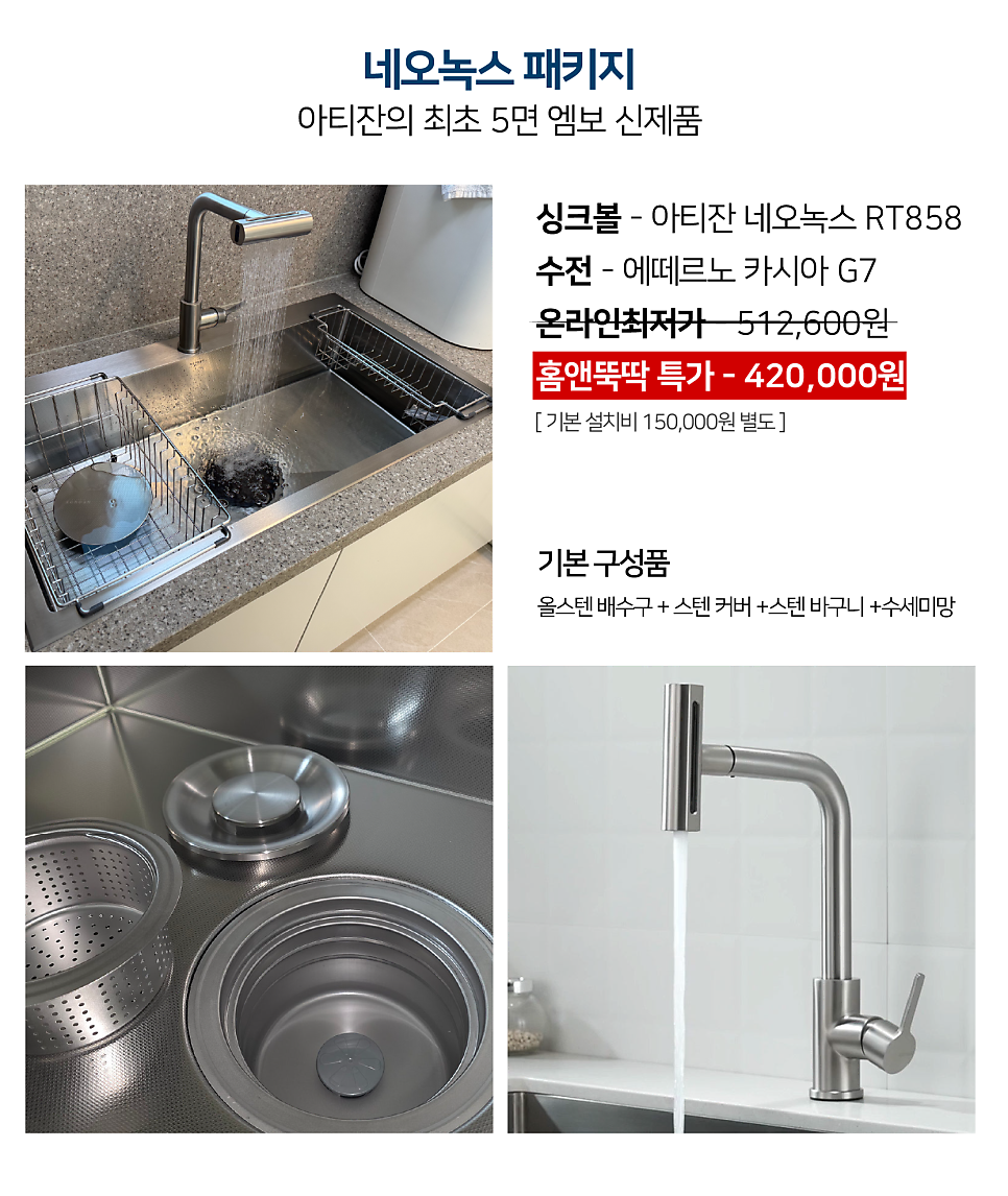 아티잔 네오녹스 858 패키지 구성 안내