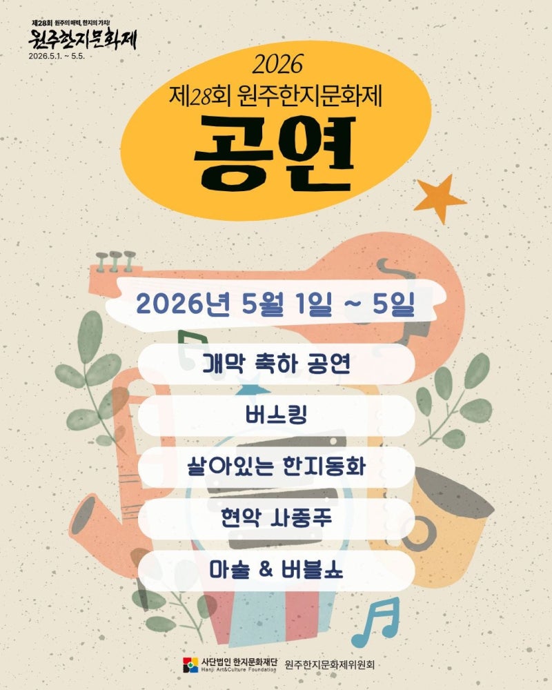 무료 축제 추천｜원주한지문화제 체험·전시·야간 프로그램
