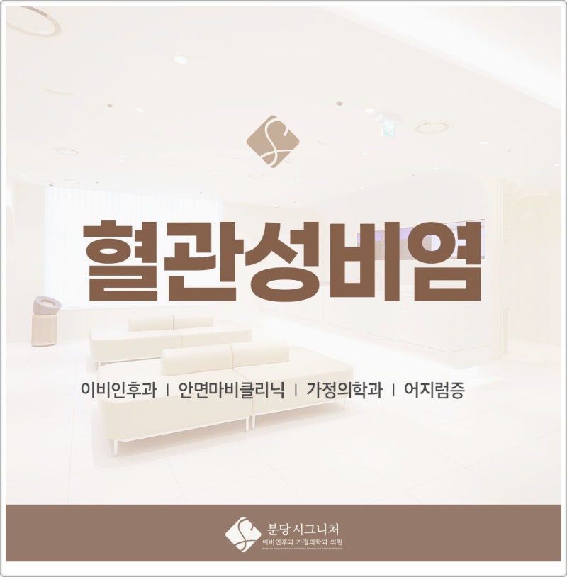 혈관성비염과 알레르기성 비염 차이점 및 치료 방법은?