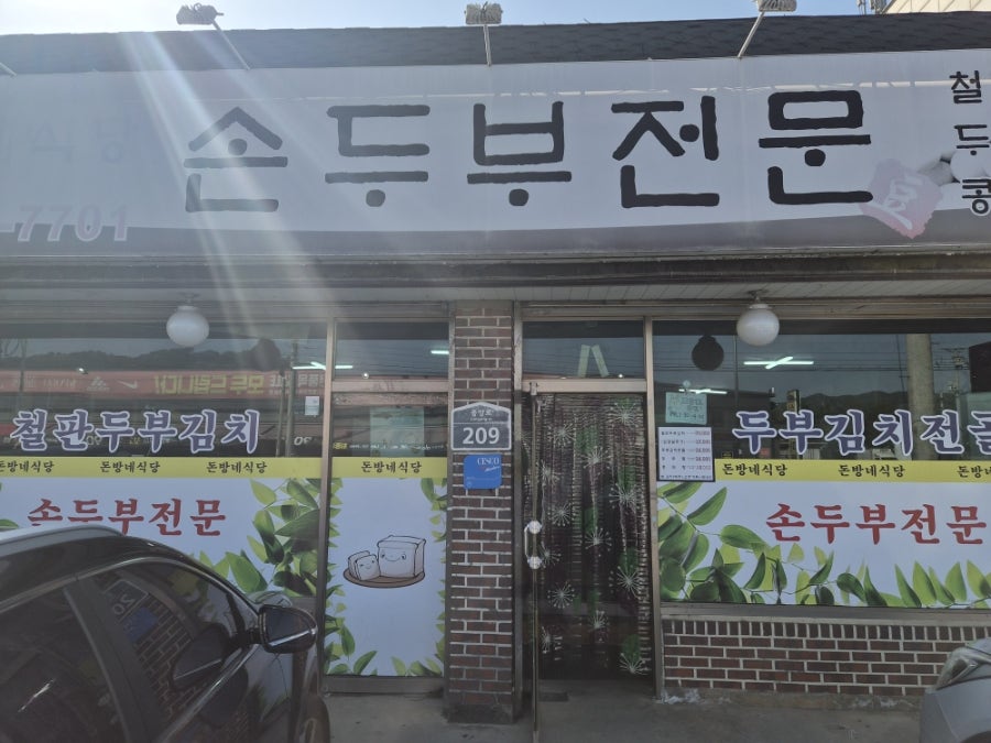 돈방네식당 사진 1