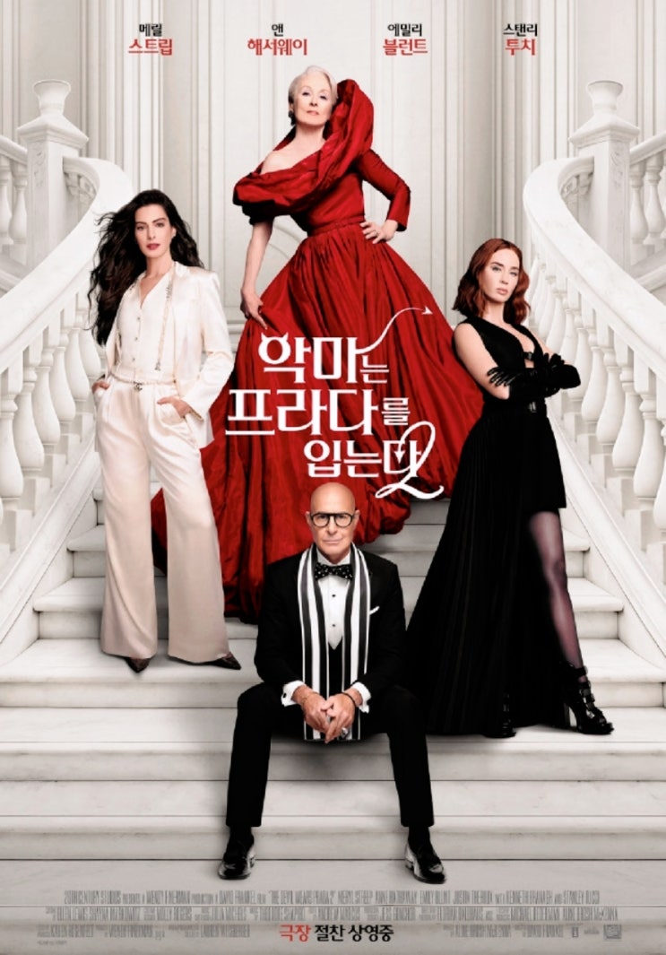  영화 '악마는 프라다를 입는다 2' 초간단 관람후기 쿠키영상유무