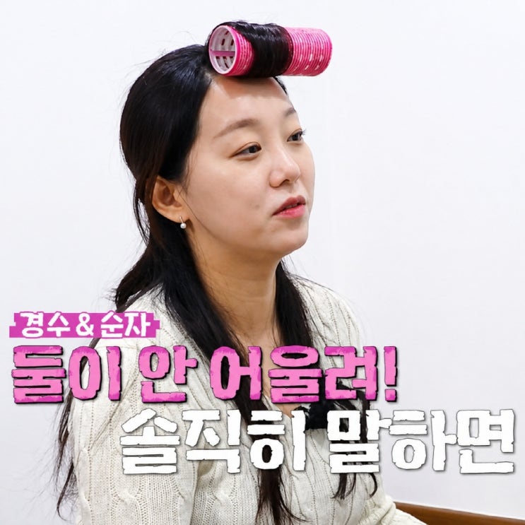  나는솔로 31기 옥순 프로 이간질러? 중간에서 장작 잘 넣네 (수요예능)