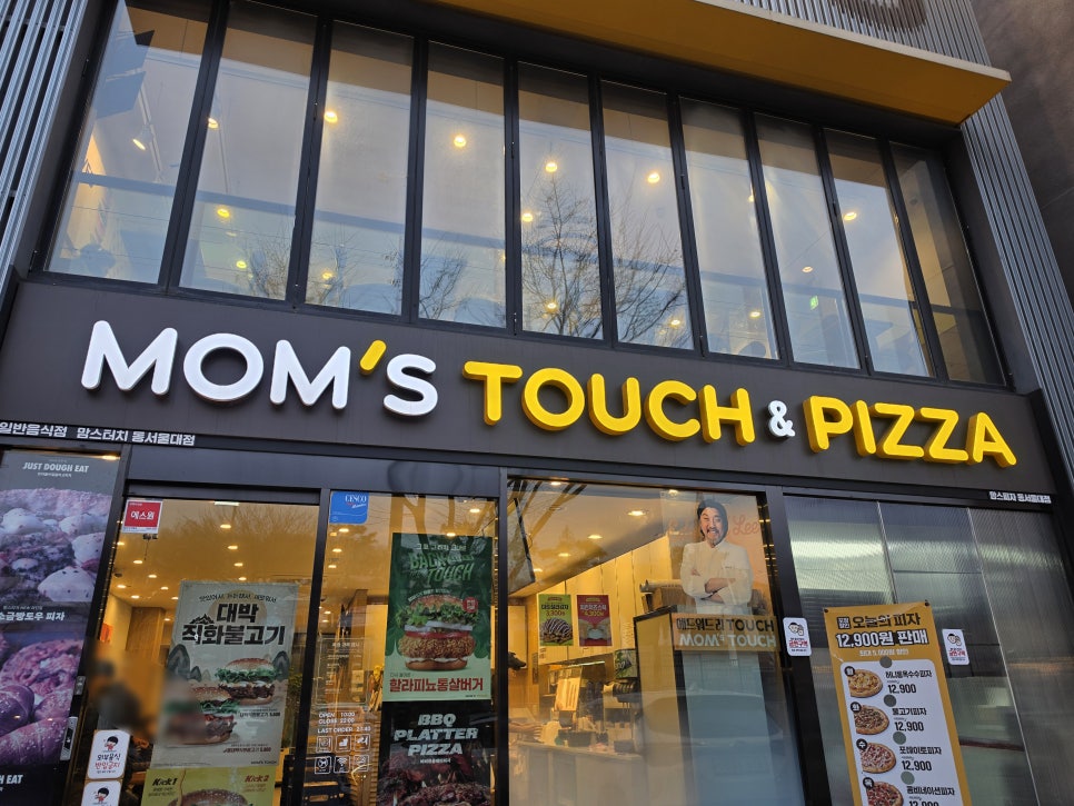 맘스터치 동서울대점 사진 2