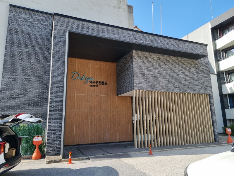 덕구온천 호텔&콘도 키즈룸 후기 (6인 가족여행, 온천 숙소)
