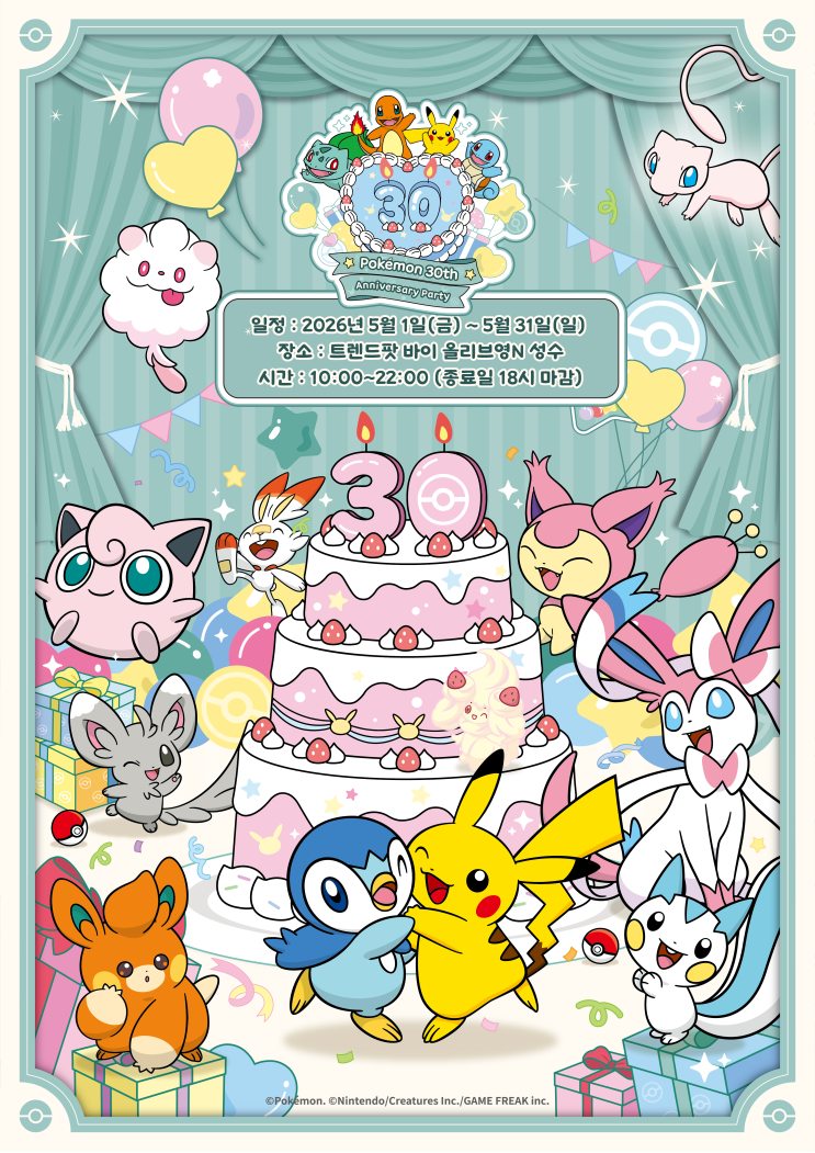  포켓몬 메가페스타 2026 - 포켓몬 30주년 파티 (팝업)