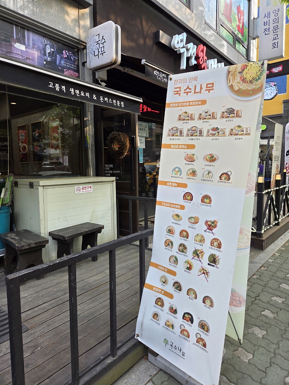Guksunamu Gunposamseongmaeuljeom photo 2