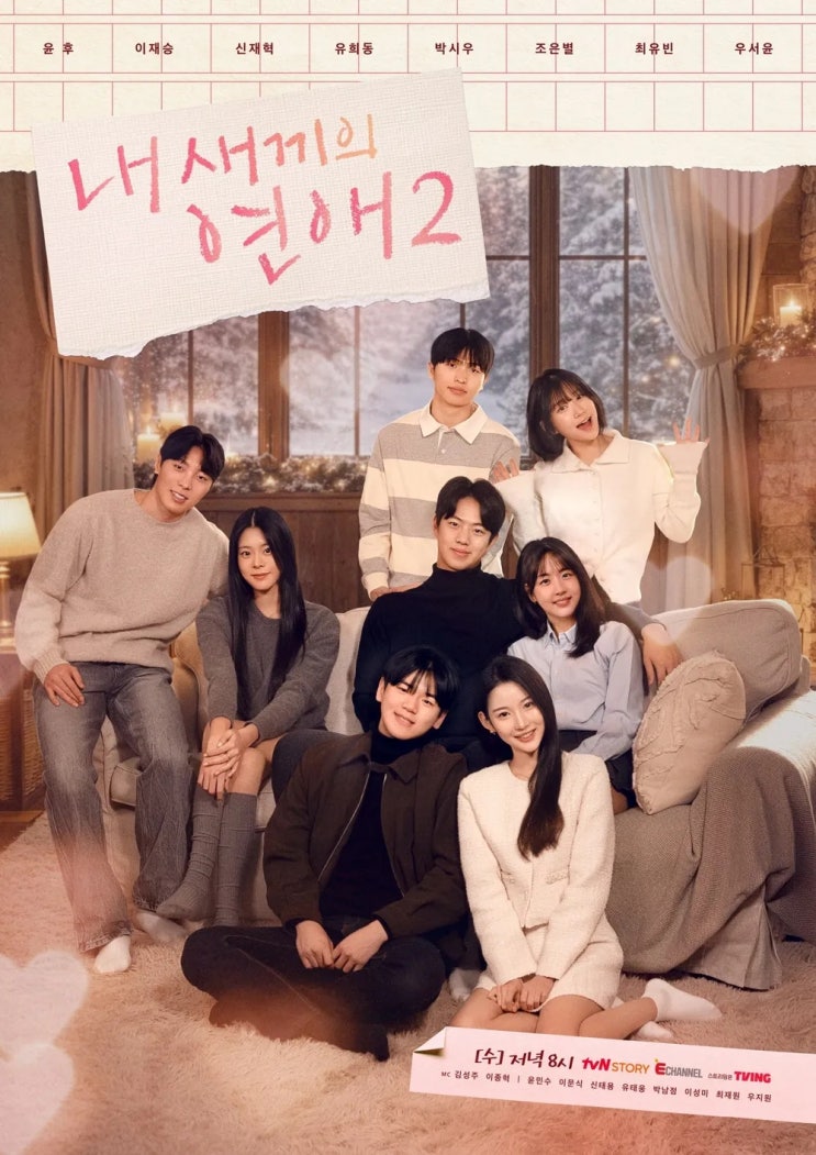  내 새끼 연애2 최종 현커 세 쌍 탄생! 시우·희동, 윤후·유빈, 재혁·은별까지
