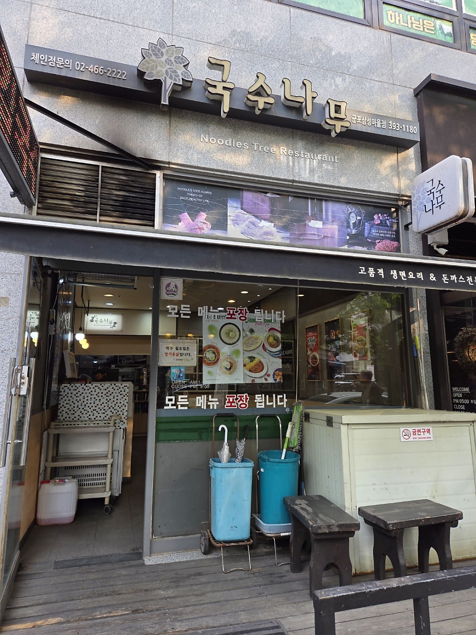 Guksunamu Gunposamseongmaeuljeom photo 3