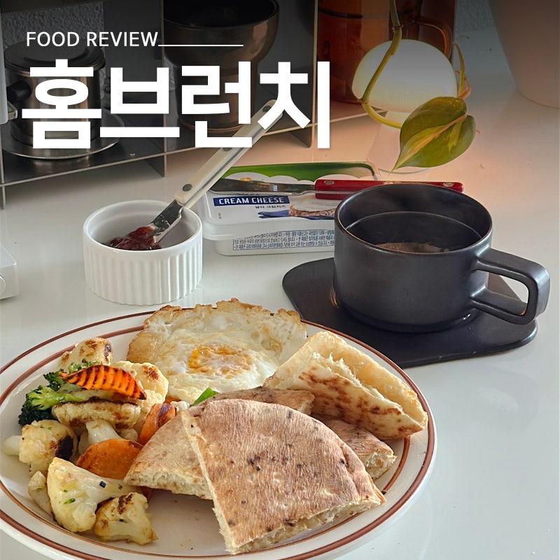 코스트코 피타브레드 브런치 만들기 | 냉동야채 15분 완성