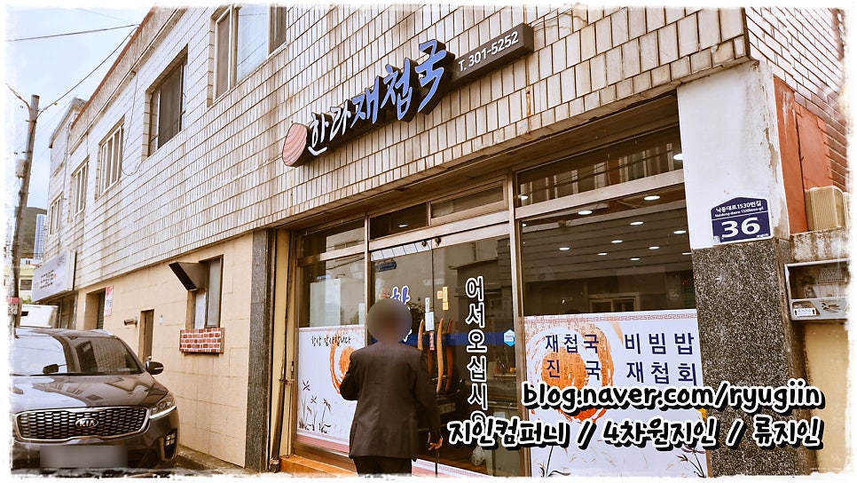 Hanrajaecheopguk photo 3