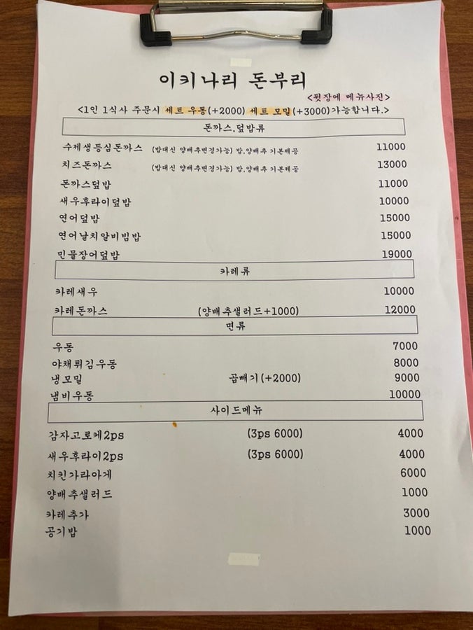 이키나리돈부리 사진 6
