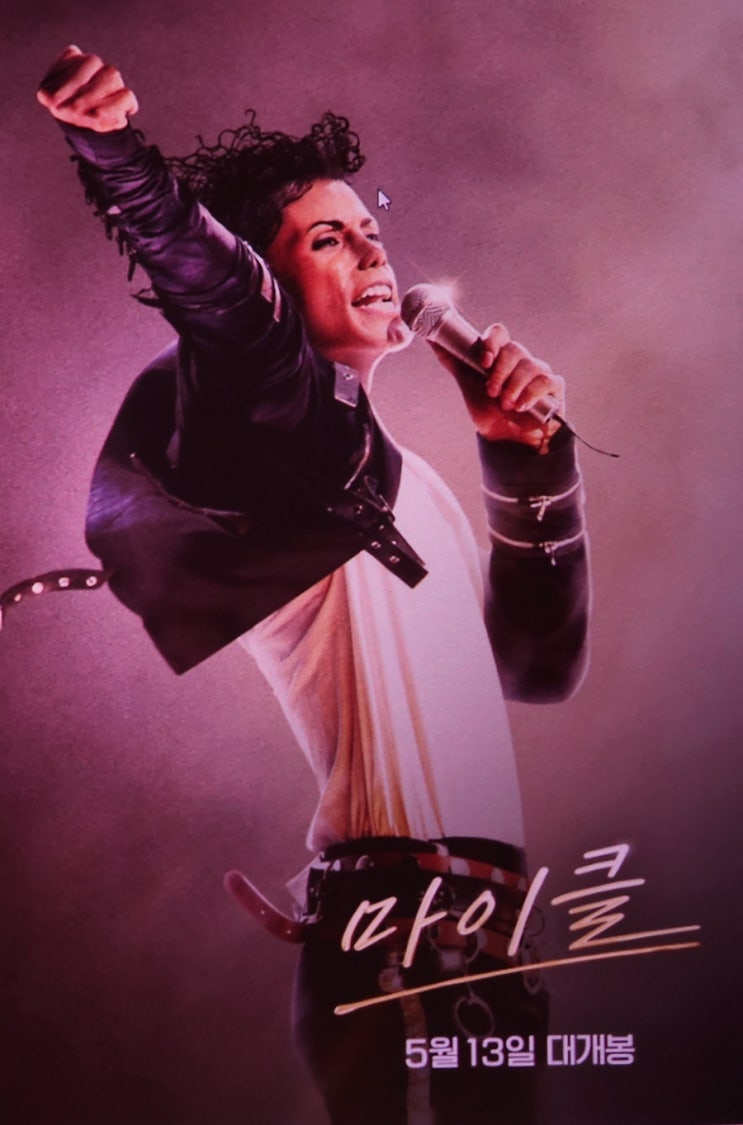  영화 마이클 후기｜마이클 잭슨이 잭슨 파이브를 넘어 전설이 되기까지