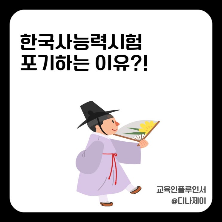 한능검, <b>한국사능력시험</b> 독학하다 포기하는 이유 3가지