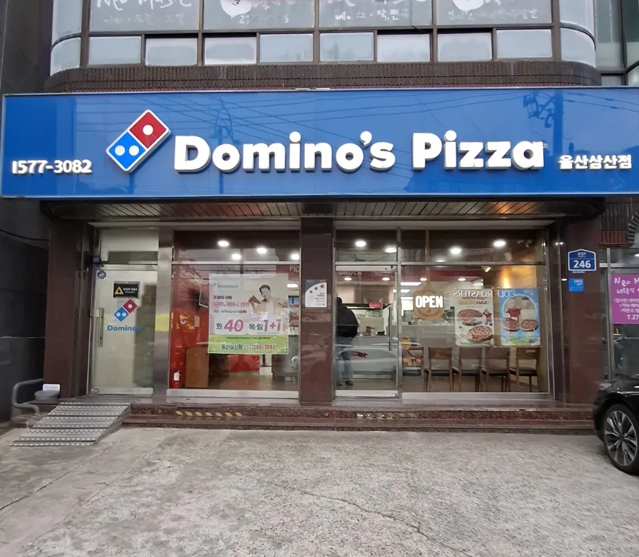 도미노피자 울산달동점 사진 3