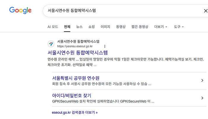 서울시연수원 통합예약시스템 바로가기 (예약, 대상, 이용 방법)
