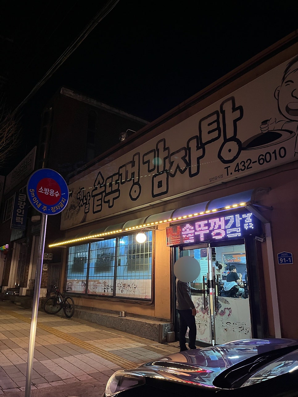 옛날솥뚜껑감자탕 사진 2