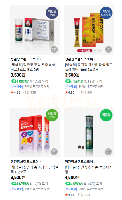 [배딜✔️] 정관장 체험딜 // 홍삼 맛보기딜 3500 (에브리타임/ 홍삼톤~ 홍이장군)