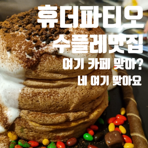 휴더파티오 사진 1
