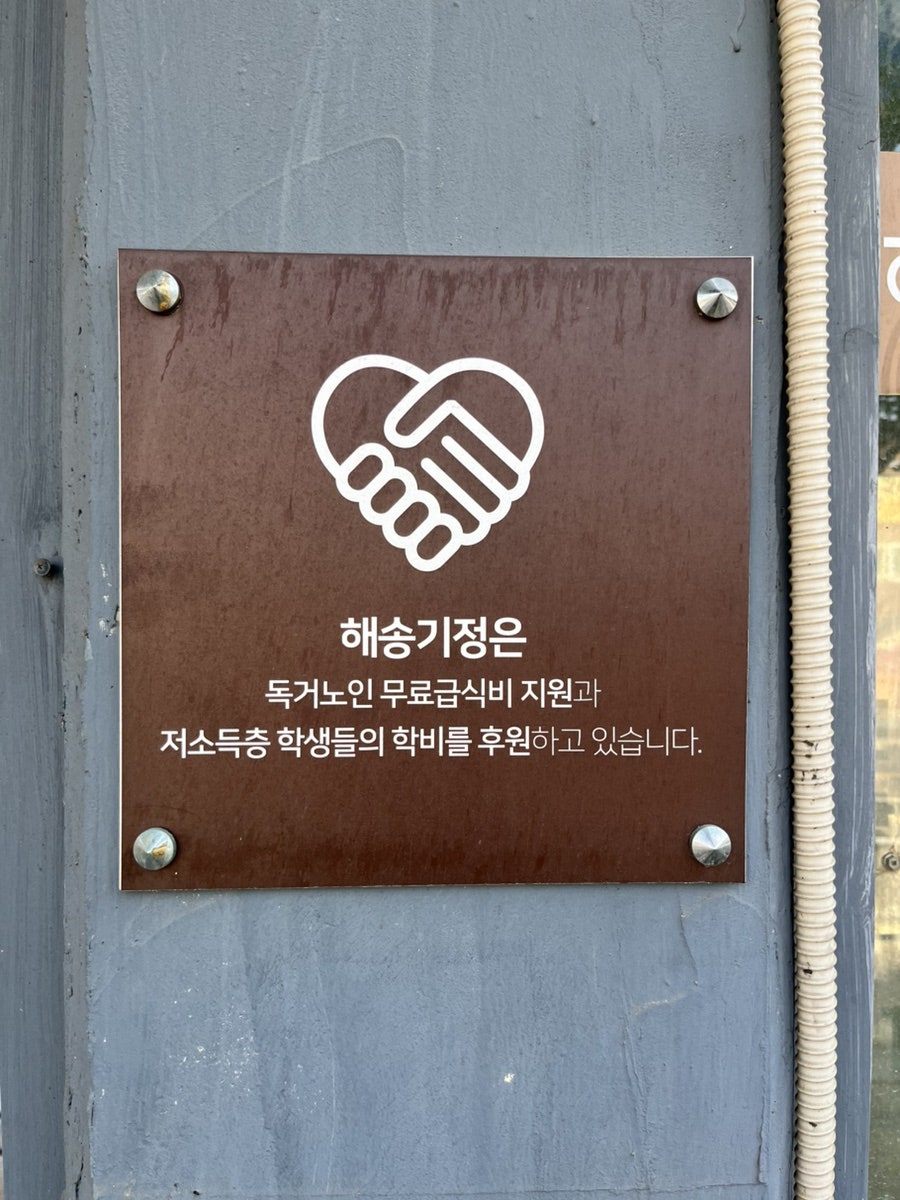 해송기정 미추홀점 사진 4