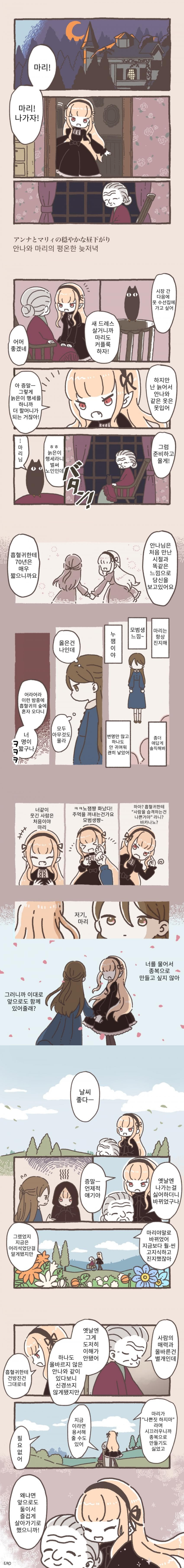  할머니 사랑꾼.manhwa