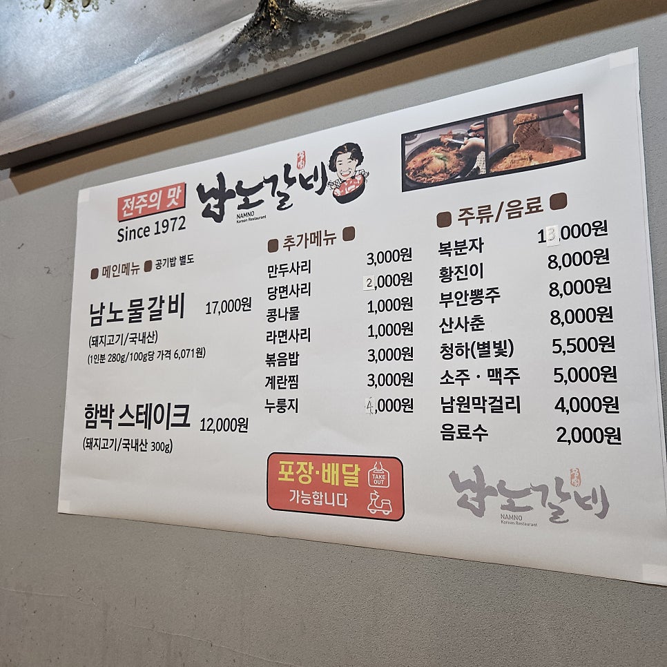 남노갈비 도청점 사진 3